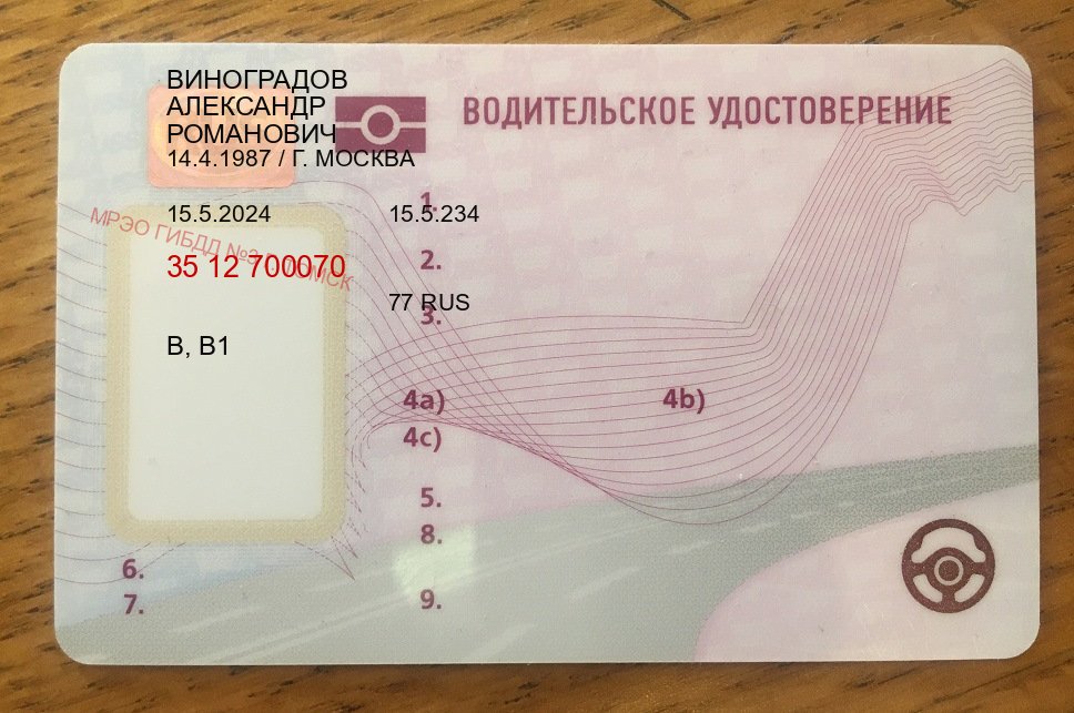 Получить корочки в г. Дзержинск (Купить водительские права категории B в Дзержинске — Зеркала права) - пример бланка 61 Получить корочки в г. Дзержинск (Купить водительские права категории B в Дзержинске — Зеркала права) - пример бланка 61