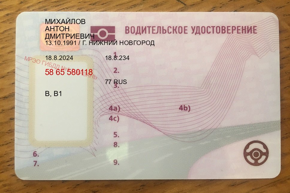Помощь с удостоверение в г. Дзержинск (Купить зеркальные водительские права в Дзержинске) - лицевая сторона 84 Помощь с удостоверение в г. Дзержинск (Купить зеркальные водительские права в Дзержинске) - лицевая сторона 84