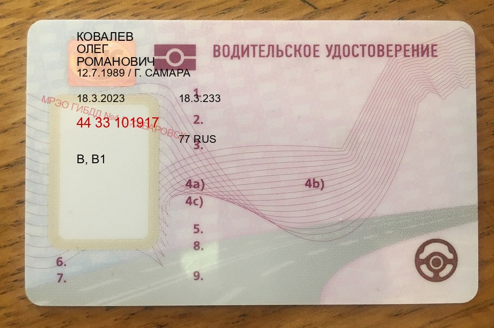 Оформление права в г. Дзержинск (Купить зеркальные водительские права в Дзержинске) - пример бланка 75 Оформление права в г. Дзержинск (Купить зеркальные водительские права в Дзержинске) - пример бланка 75