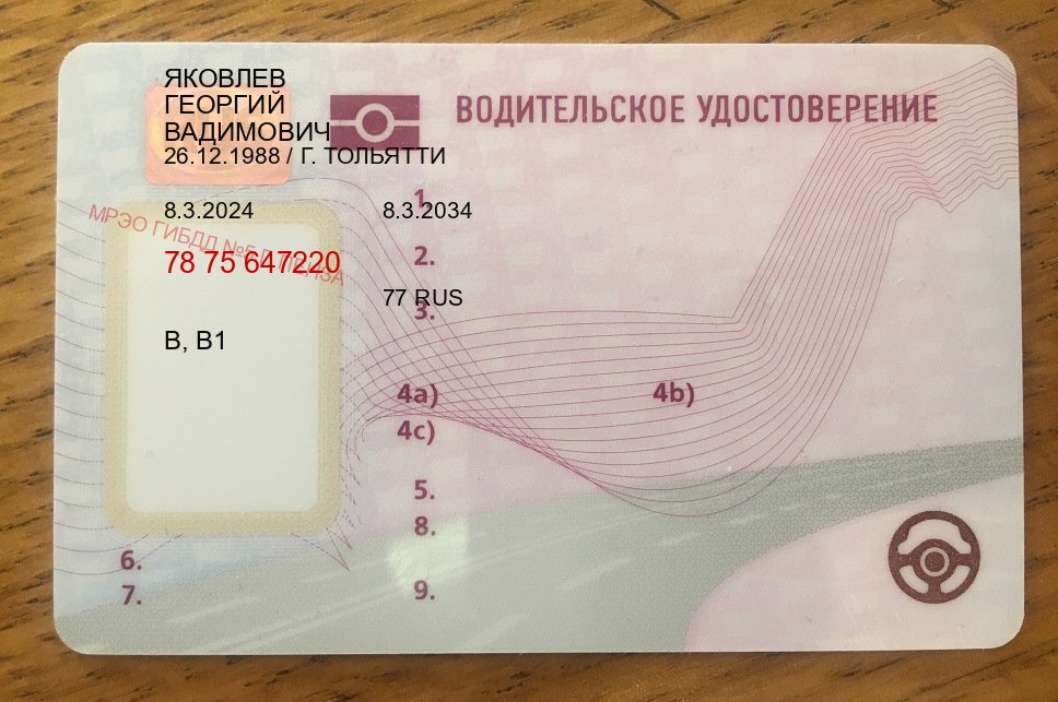 Оформление права в г. Дзержинск (Купить дубликат прав при лишении в Дзержинске — Минуя сдачу экзаменов) - пример бланка 47
