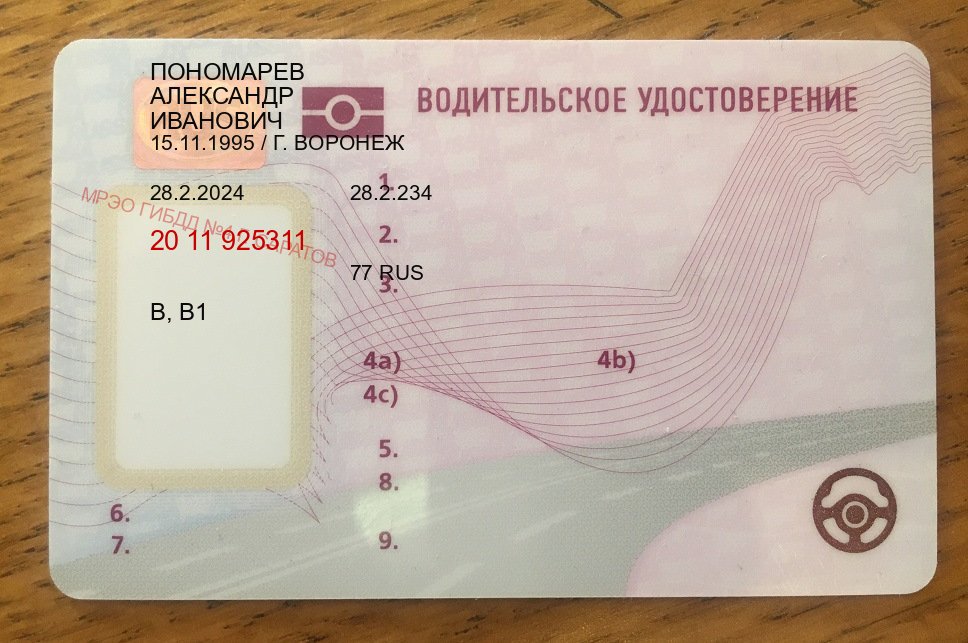 Помощь с права в г. Дзержинск (Купить дубликат водительского в Дзержинске — Экспресс получение) - пример бланка 14